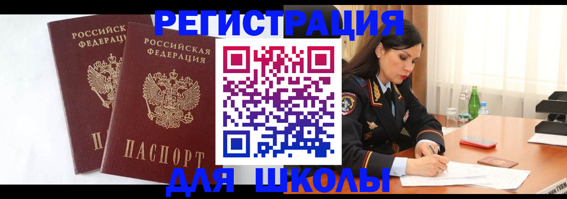 миграционный учет в Башкортостане