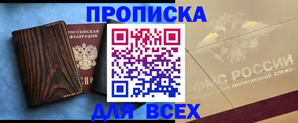 пропишу в квартире в Башкортостане