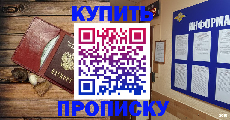 прописка ребенка в Башкортостане